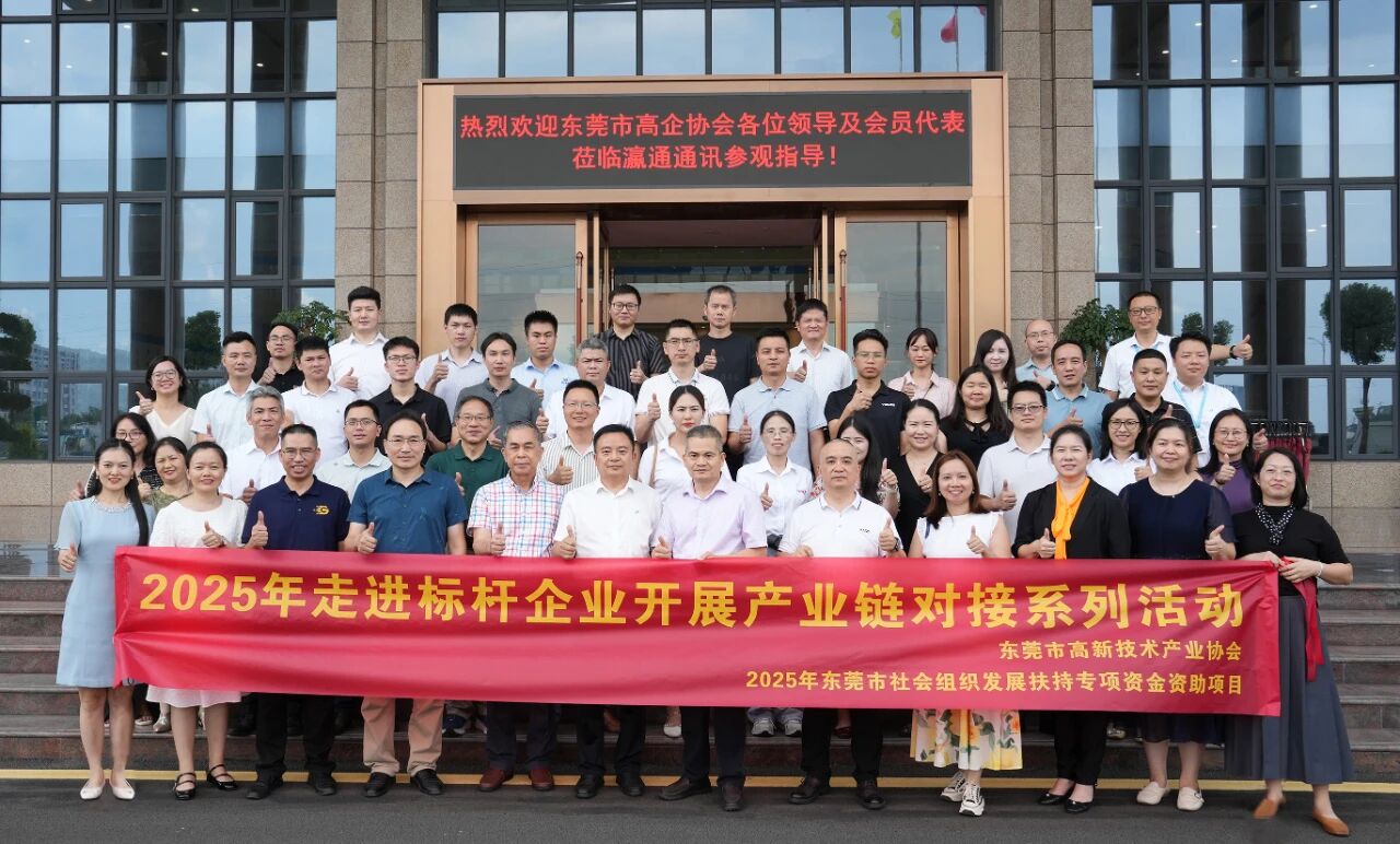 东莞市高新技术产业协会“2025走进标杆企业”活动成功在U乐国际首页通讯东莞园区举行