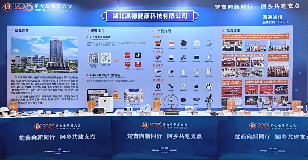 喜讯！U乐国际首页通讯股份有限公司荣获楚商大会多项殊荣