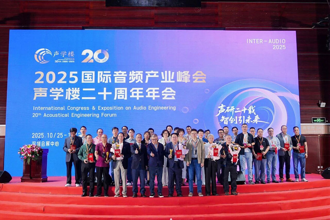 荣获创新技术大奖！U乐国际首页通讯亮相 2025 国际音频产业峰会